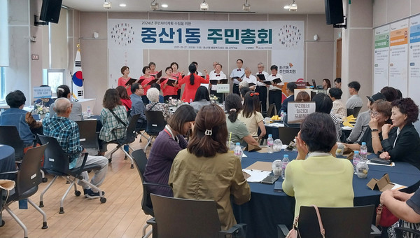 중산1동 주민자치회가 주민총회를 진행하고 있다.