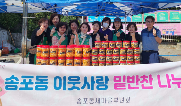 송포동 새마을부녀회가 지역 내 취약계층 30가구에 추석맞이 이웃돕기 반찬을 전달했다. 