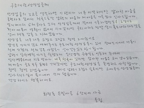 고양소방서에 전달된 감사 손편지. [사진제공=고양소방서]