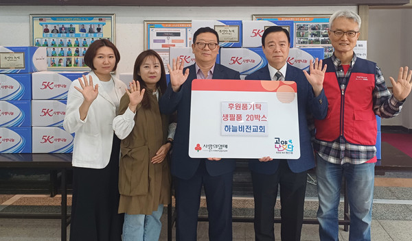 하늘비전교회가 지역 저소득층을 위한 추석맞이 선물세트를 행신1동에 기탁했다.