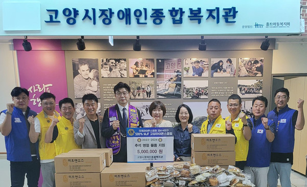 고양시장애인종합복지관이 고양시 저소득 장애인에게 나눌 푸짐한 물품 전달식을 진행했다. 