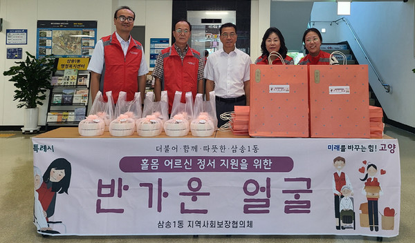 삼송1동 지역사회보장협의체 특화사업인 ‘반가운 얼굴’.