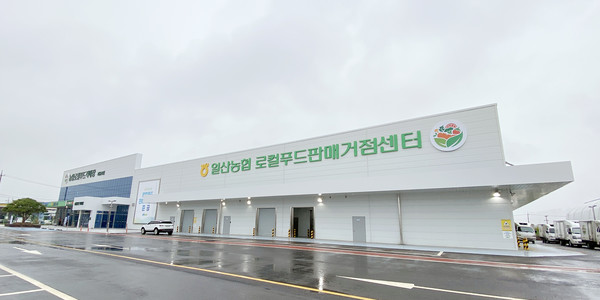 일산동구 장항동에 자리한 일산농협 로컬푸드판매거점센터 전경.