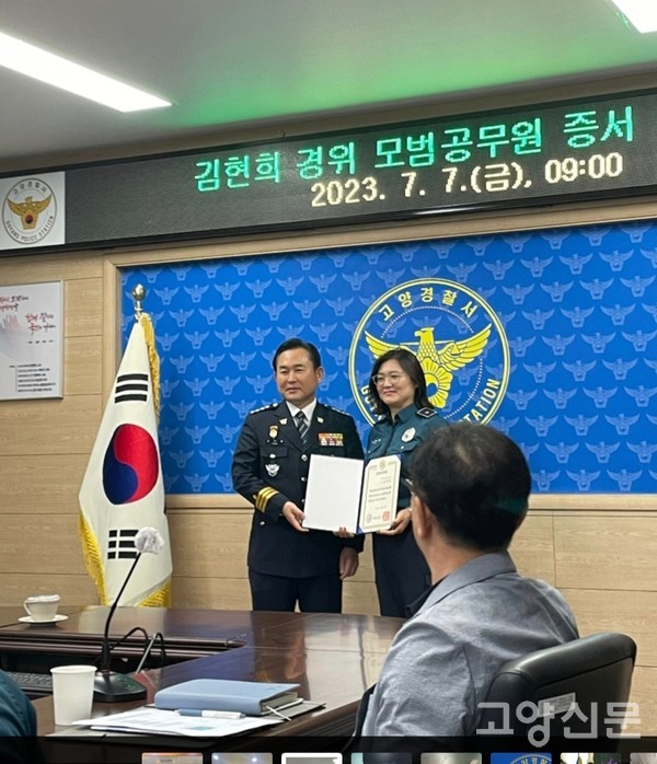 김현희 경위가 모범공무원 선발 증서를 받고 있다