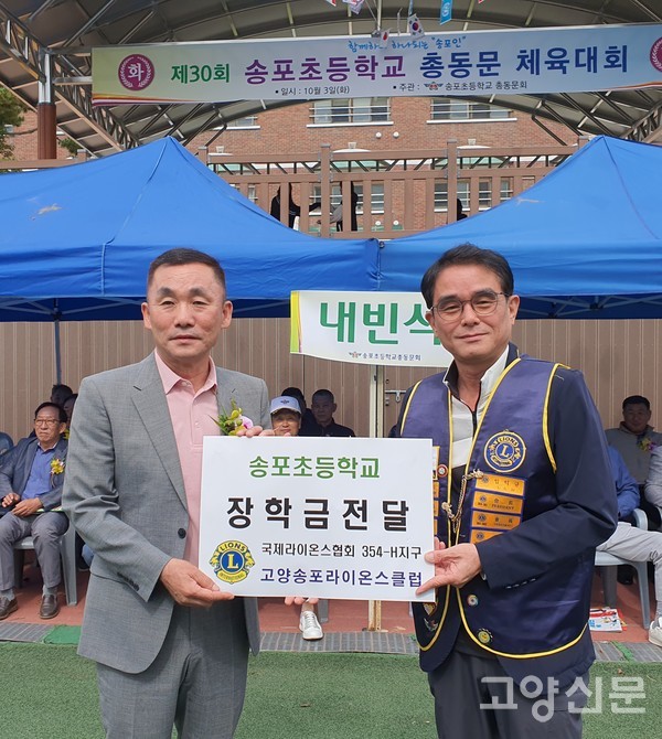 송포라이온스가 장학금을 전달했다. 한경택 교장(왼쪽)과 임익규 회장.