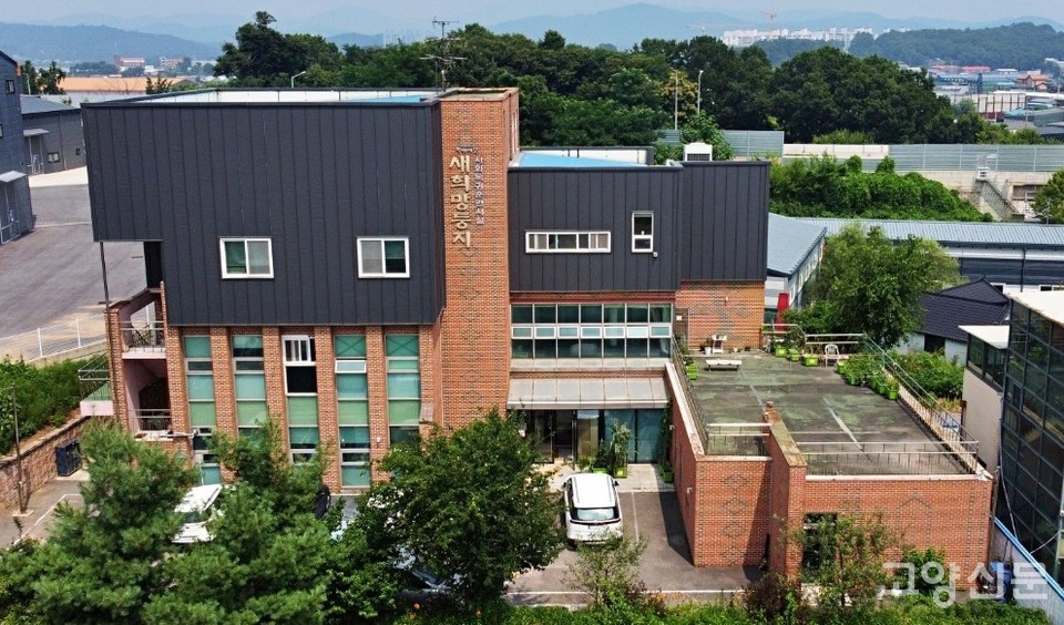 일산동구 설문동에 자리한 정신재활시설 '새희망둥지' 전경. [사진제공=새희망둥지]