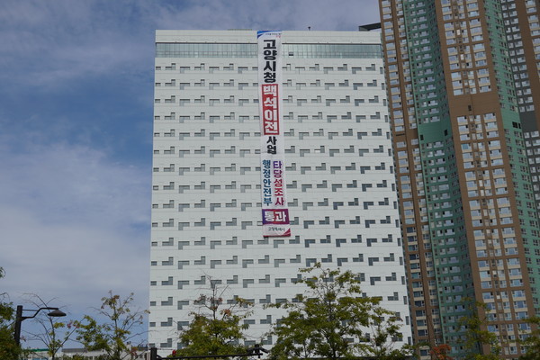 고양시는 지난 27일 ‘고양시청사 이전사업 사업계획 적정성 검토’ 용역 최종보고서를 정식 납품받았다. 이날 시는 곧바로 ‘고양시청 백석이전사업 행정안전부 타당성조사 통과’라는 현수막을 백석 업무빌딩을 비롯한 곳곳에 내걸며 홍보에 나섰다.