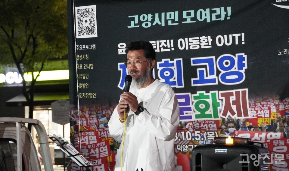 김훈래 고양비상시국회의 상임대표.