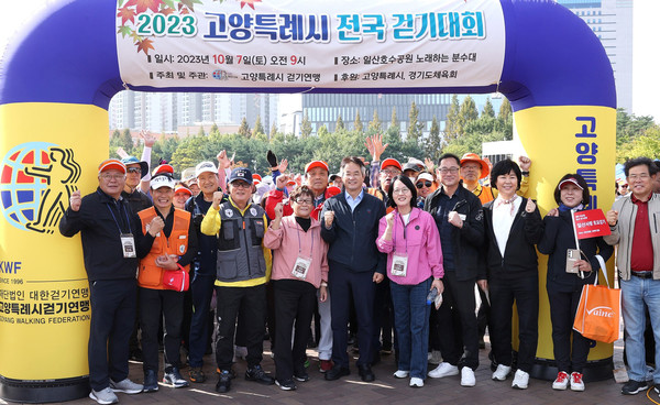 '고양특례시 전국 걷기대회’가 일산호수공원 노래하는 분수대 일원에서 시민 1000여 명이 참여한 가운데 개최됐다.