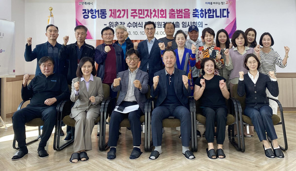 장항1동 제2기 주민자치회가 주민자치회 출범식을 하고 본격적인 활동을 시작했다.