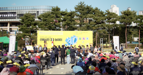 대화노인종합복지관이 제27회 노인의 날을 기념해 선배시민 3D 놀이터 축제를 진행했다.