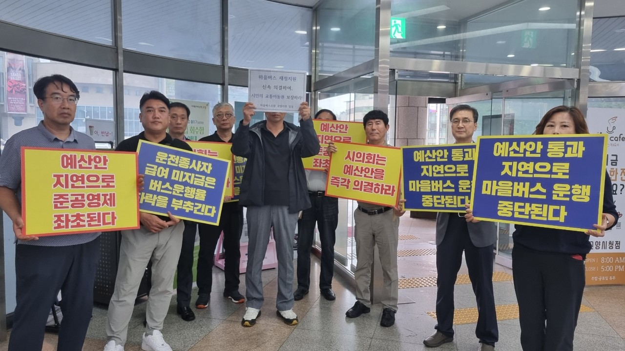 지난달 26일 고양시마을버스조합 고양지부가 9월에 지급할 계획이던 마을버스 재정지원금을 온전히 지원받지 못하자 고양시 버스정책과에 항의 방문했다. 고양시마을버스 조합측은 "마지노선이라고 생각하는 10월 31일이 지나면 더 이상 버스를 운행하기 힘들다"고 전했다. [사진제공=고양시]