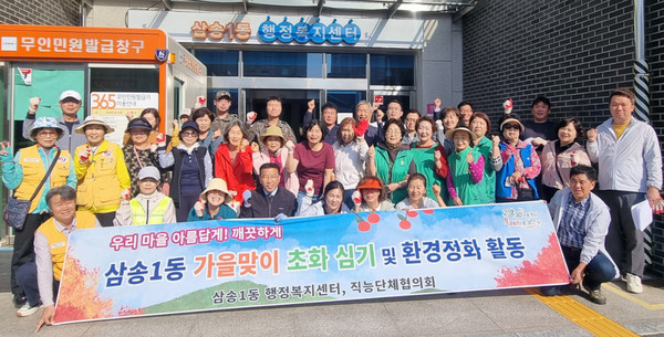 삼송1동이 가을을 맞이해 초화심기와 환경정화 활동을 했다.