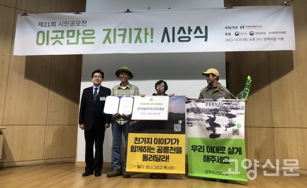 공릉천친구들이 상을 받는 모습. [사진제공=공릉천친구들]