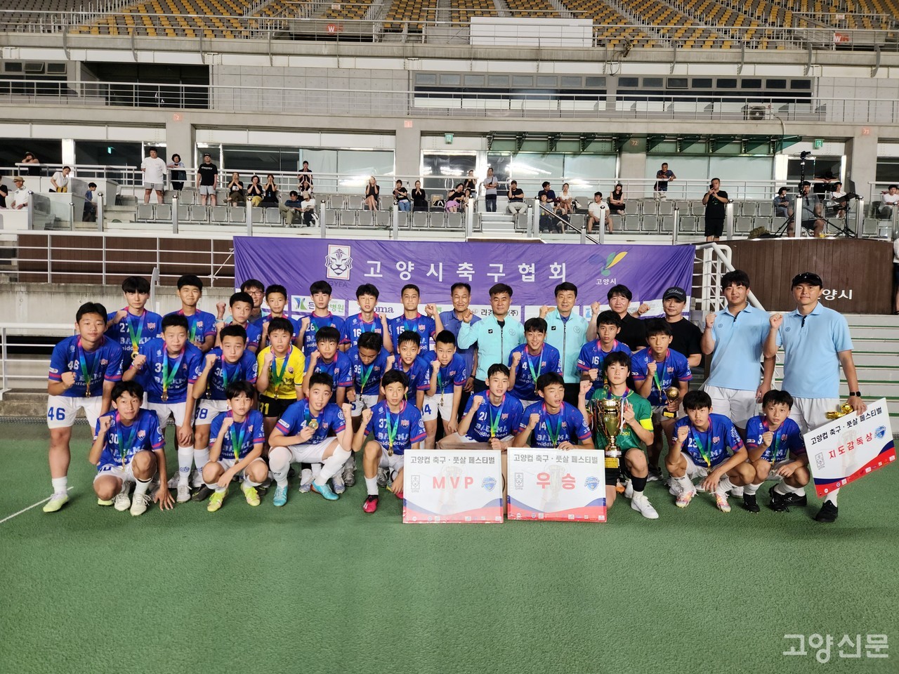 지난 7월 진행한 고양컵 페스티벌 시상식에서 우승을 차지한 백마중학교. [사진제공=고양시축구협회]