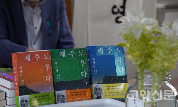 현기영 작가의 신작 장편소설 '제주도우다'.