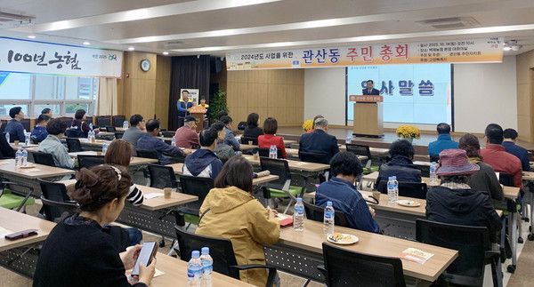 관산동 주민자치회가 벽제농협 대회의실에서 제4회 주민총회를 개최했다.