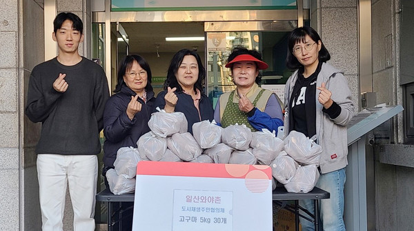  일산와야촌 도시재생 주민협의체가 고구마 30꾸러미를 일산2동의 어려운 이웃을 위해 전달했다.