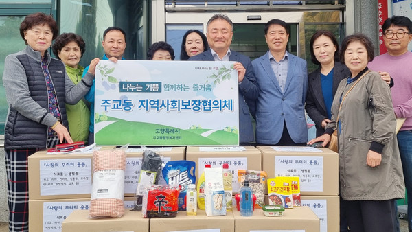 주교동이 저소득 취약계층 20가구에 사랑의 꾸러미를 전달했다. 