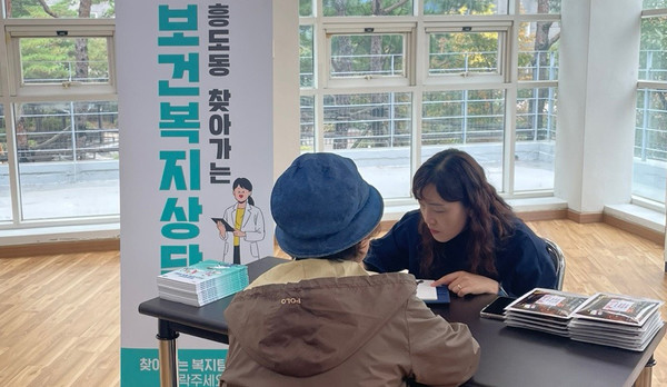 흥도동이 주민들에게 편의성 높은 보건복지 서비스 제공을 위해 ‘찾아가는 보건복지상담소’를 운영했다. 