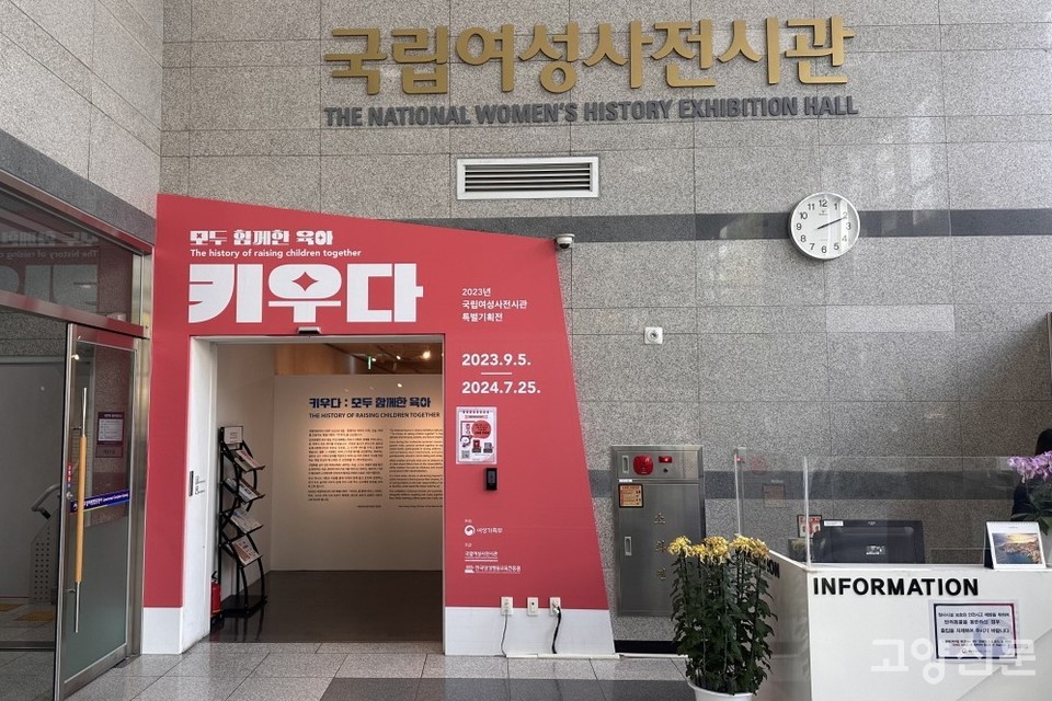 전시가 열리고 있는 국립여성사전시관 입구.