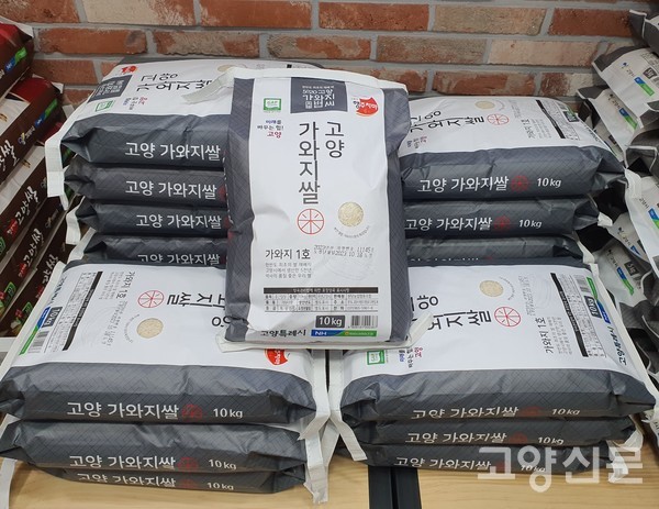 로컬푸드직매장에 전시된 '가와지1호' 품종 쌀