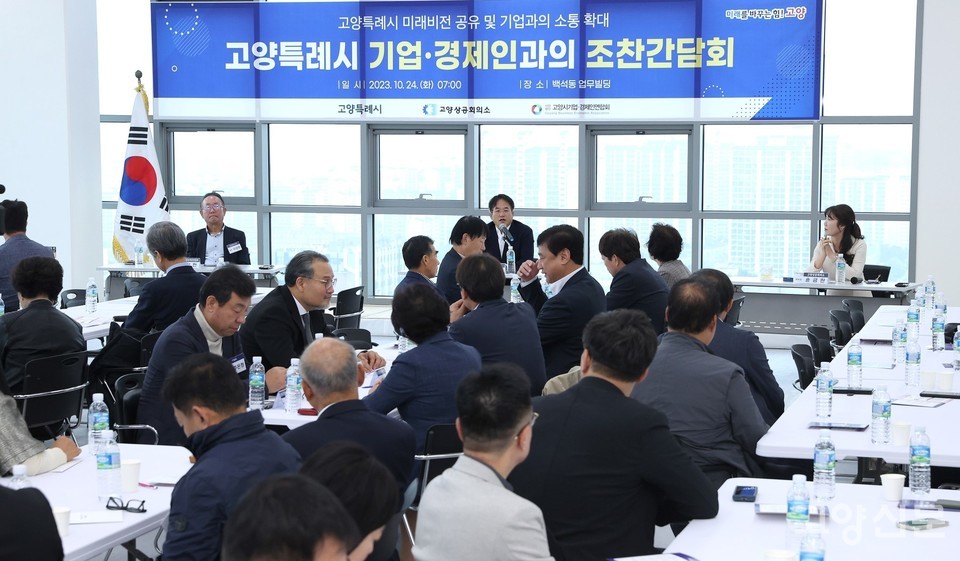 24일 백석 업무빌딩에서 개최된 기업 경제인 조찬간담회.