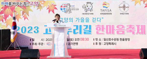 한광순 고양특례시 걷기연맹 회장이 대회사를 하고 있다.