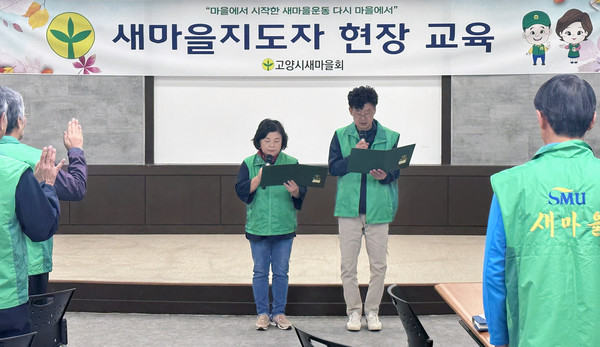 새마을지도자 현장교육 선서.