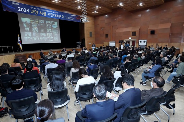 2023년 고양시정 시민대토론회 현장 [사진제공=고양시청]