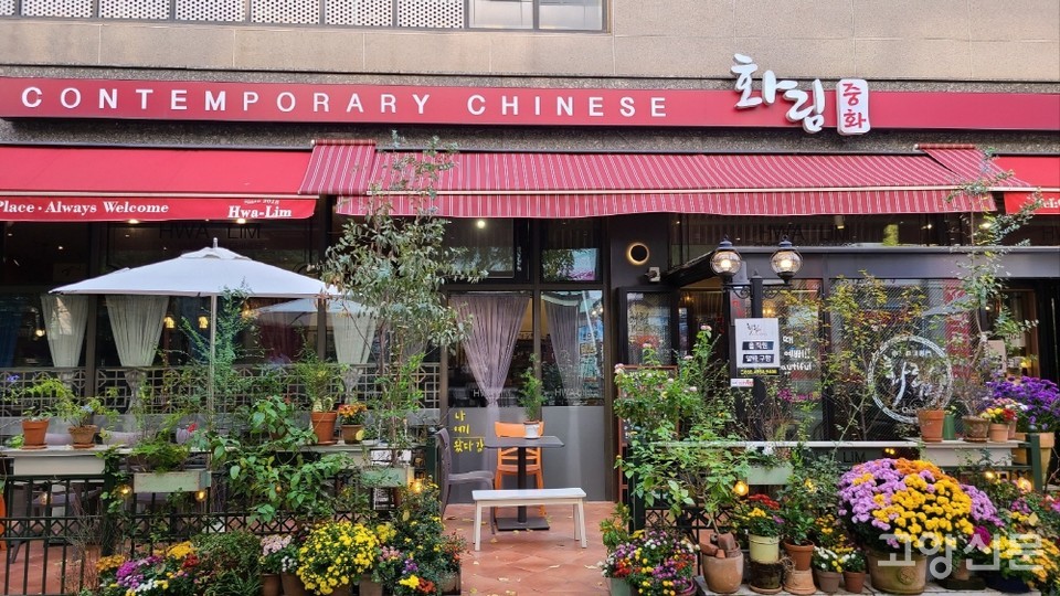 계절마다 다양한 꽃과 나무가 반겨주는 화림. 마치 화원에 온 듯하다.