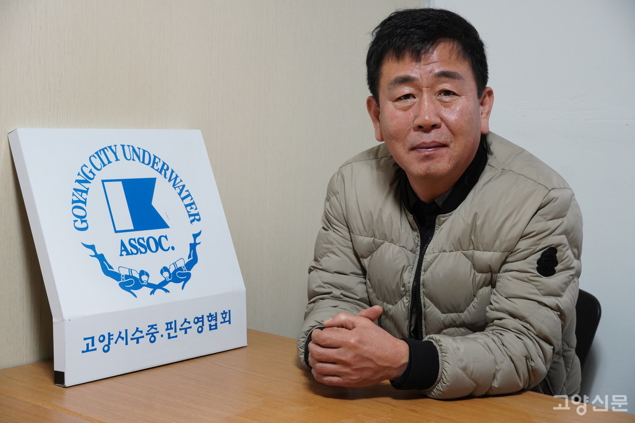 조화춘 고양시수중핀수영협회장. 