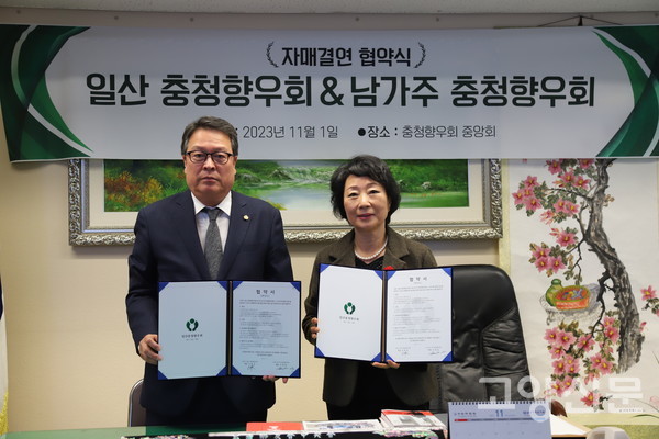 진현국 고양시 일산충청향우회장(사진 왼쪽)과 이정희 미국 남가주 충청향우회장.[사진제공=진현국]