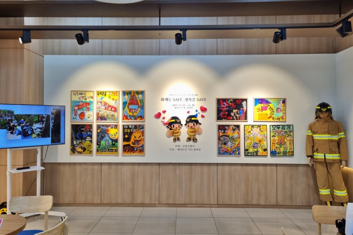 화정 세이브존에서 진행하는 불조심 포스터 전시회. [사진제공=고양소방서]