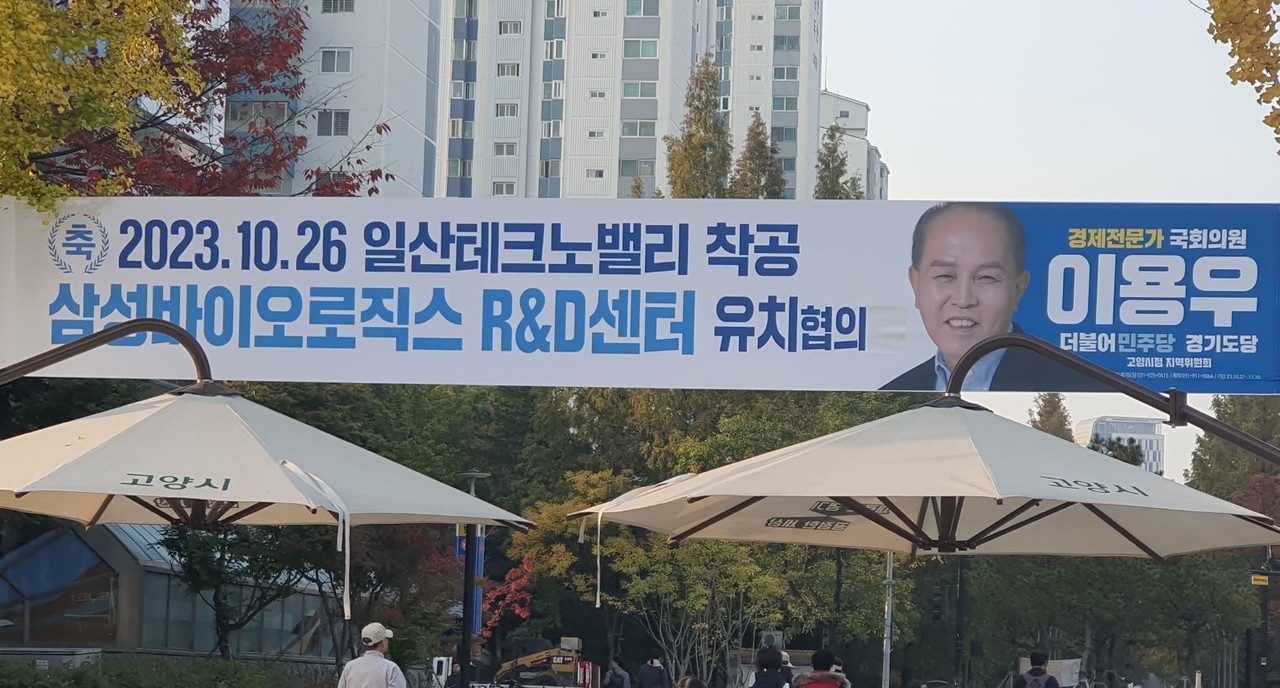 주엽역 사거리에 걸려있는 현수막.