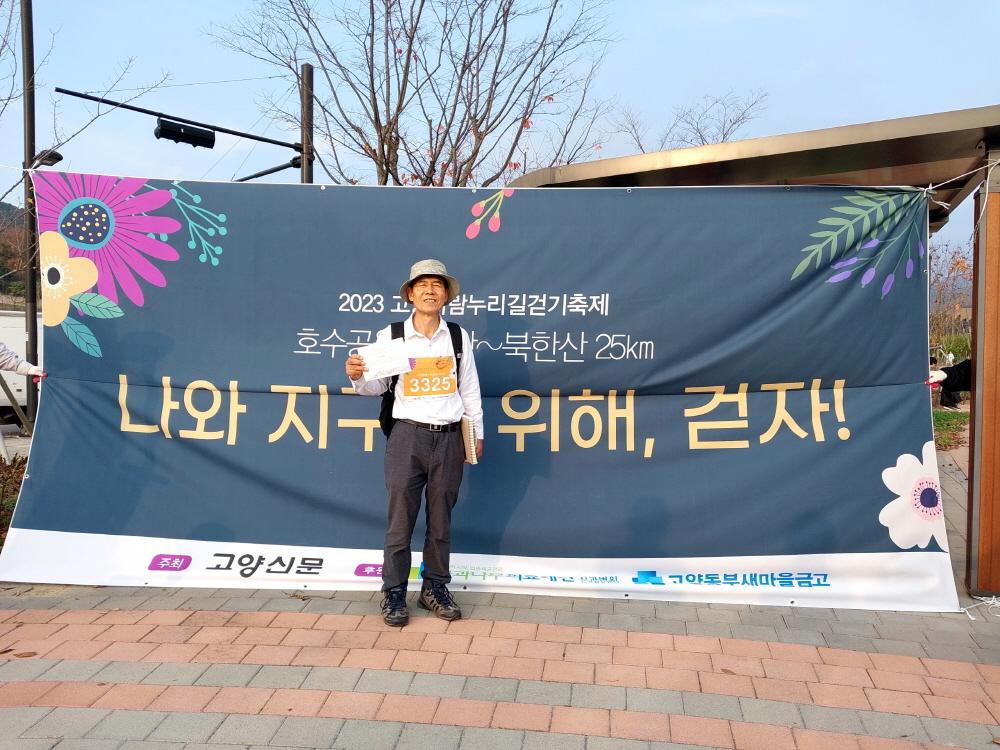 25㎞ 완주 후 완보증을 받고 기념촬영을 했다. [사진제공=김석환]