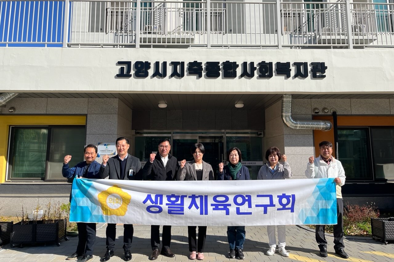 (사진 왼쪽부터) 방수형 체육정책과 부팀장, 김종현 고양시체육회 국장, 김성은 체육정책과 팀장, 권선영 의원, 공소자 의원, 김미경 의원, 배성철 고양시체육회 관계자. [사진제공=고양시의회]