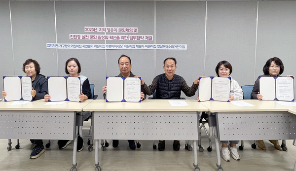 2023년 지역 영유아 문화체험 및 친환경 실천 문화 활성화 확산을 위한 업무협약체결.