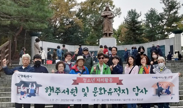 일산1동 주민자치회가 일산중학교 학생들과 ‘제2차 청소년 자치회 활동’을 했다.