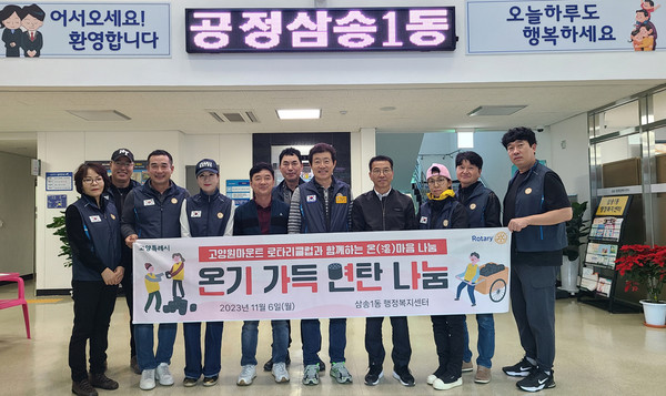 고양원마운트 로타리클럽이 연탄을 사용하는 삼송1동 저소득층 가구에 연탄 나눔을 했다. 