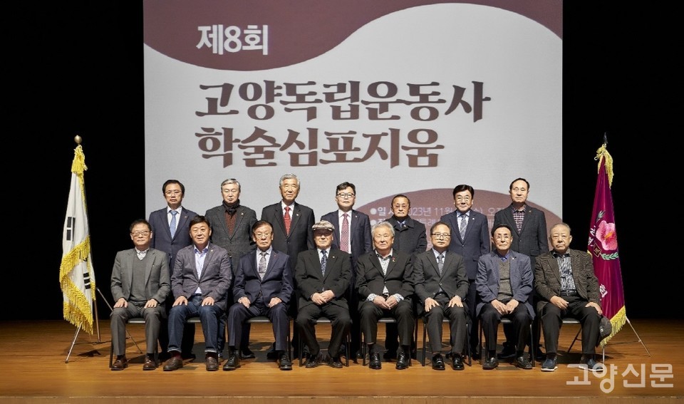 제8회 고양독립운동사 학술심포지움이 8일 광복회고양지회 주최로 열렸다. [사진제공=광복회고양지회]