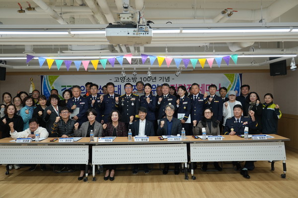 고양소방 100주년을 맞아 열린 '의용소방대 발전을 위한 전략적 세미나' 현장.