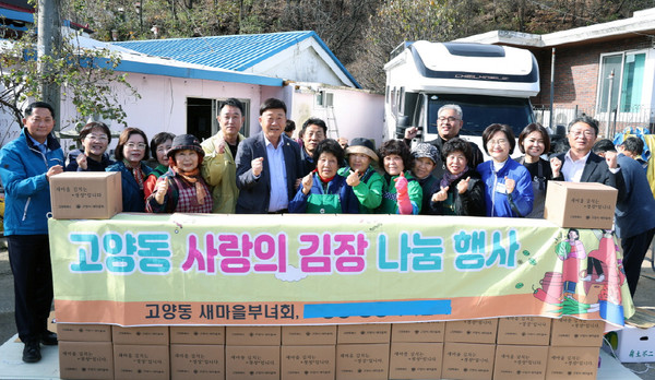 고양동새마을부녀회 주관으로 독거 가구를 위한 ‘고양 사랑 담은 김장김치 담그기’가 있었다.