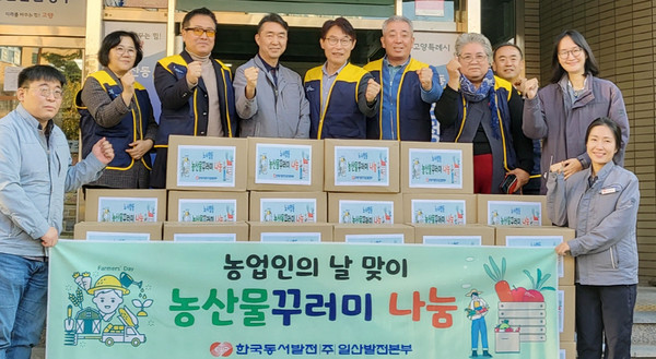 한국동서발전(주) 일산발전본부가 농산물꾸러미 40박스를 풍산동에 기탁했다.
