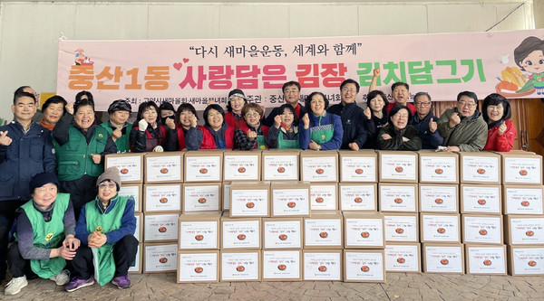 중산1동 새마을부녀회는 ‘사랑담은 김장김치’ 나눔을 했다.