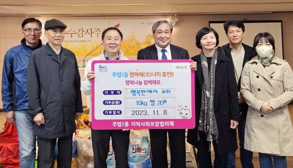 행복한제자교회가 지역의 어려운 이웃을 위해 쌀(10kg) 20포를 주엽1동에 기탁했다.