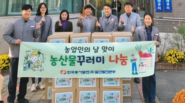 한국동서발전(주)일산발전본부가 취약계층을 위한 농산물꾸러미를 백석1동 행정복지센터에 기탁했다. 