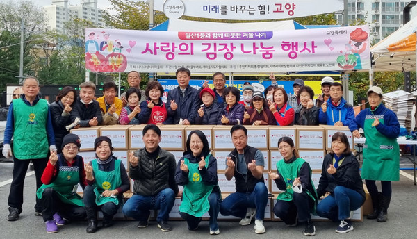 일산1동 행정복지센터가 일산1동 새마을부녀회 주관으로 ‘사랑의 김장 나눔’을 했다. 