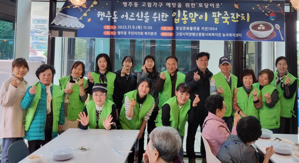 행주동 주민자치회는 토당문화플랫폼 키친1904에서 ‘입동 맞이 팥죽 잔치’를 개최했다. 