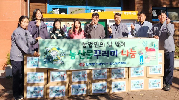 한국동서발전(주) 일산발전본부가 저소득 계층 지원을 위해 농산물꾸러미 40박스를 백석2동에 기탁했다.